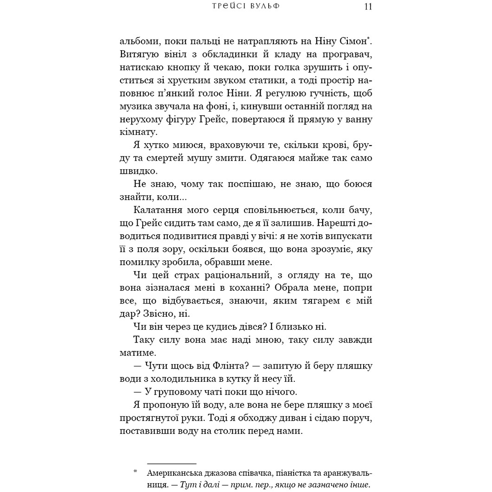 Покупка Книга BOOKCHEF Трейсі Вульф Жага. 4: Приваба 2025 (9786175484036)