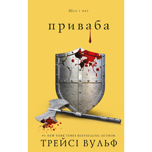 Книга BOOKCHEF Трейсі Вульф Жага. 4: Приваба 2025 (9786175484036)