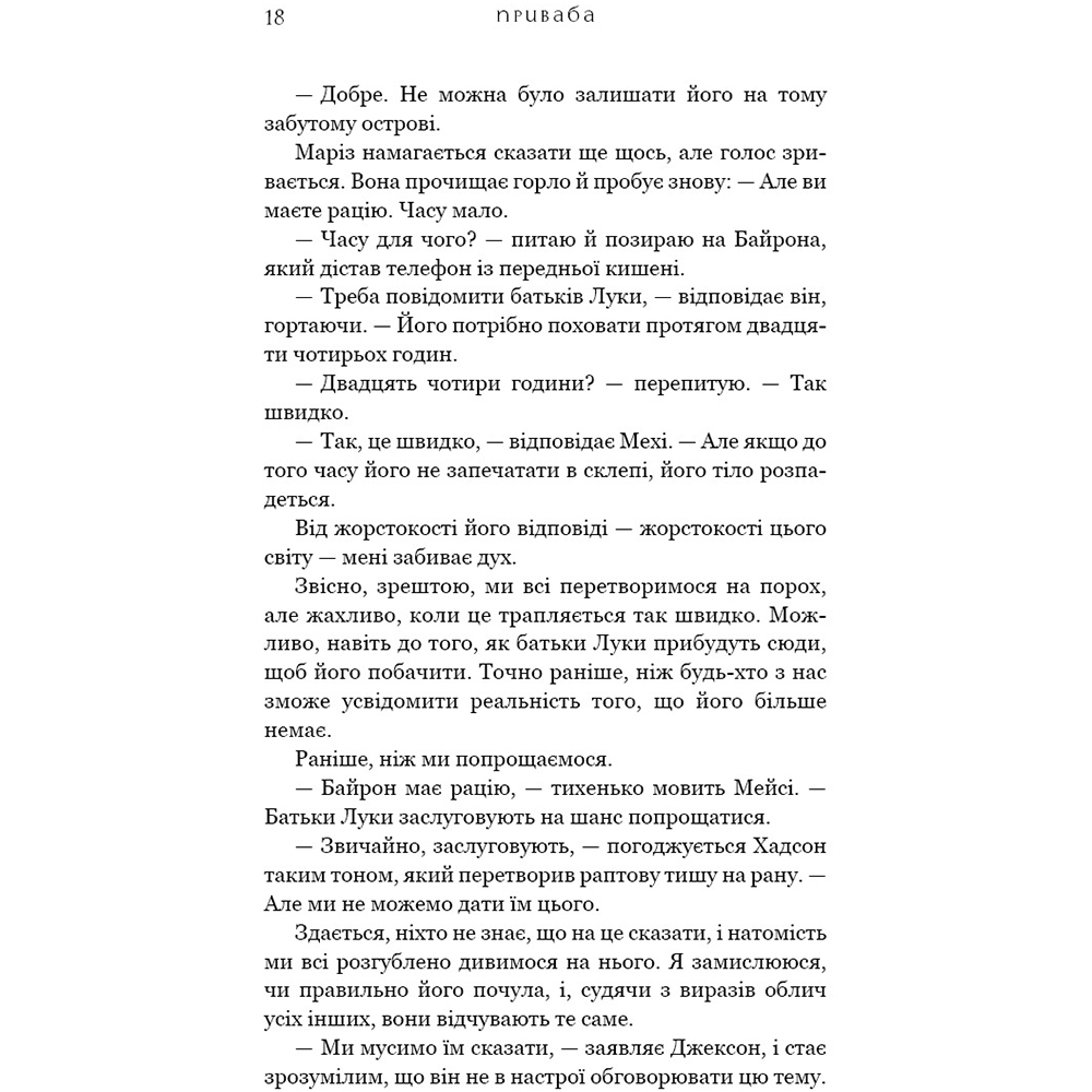 Фото 15 Книга BOOKCHEF Трейсі Вульф Жага. 4: Приваба 2025 (9786175484036)