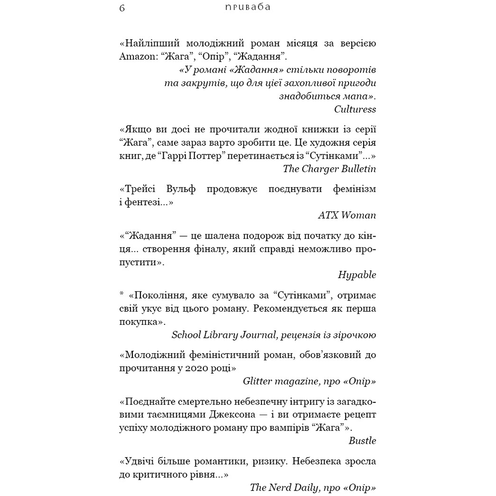 Зовнішній вигляд Книга BOOKCHEF Трейсі Вульф Жага. 4: Приваба 2025 (9786175484036)