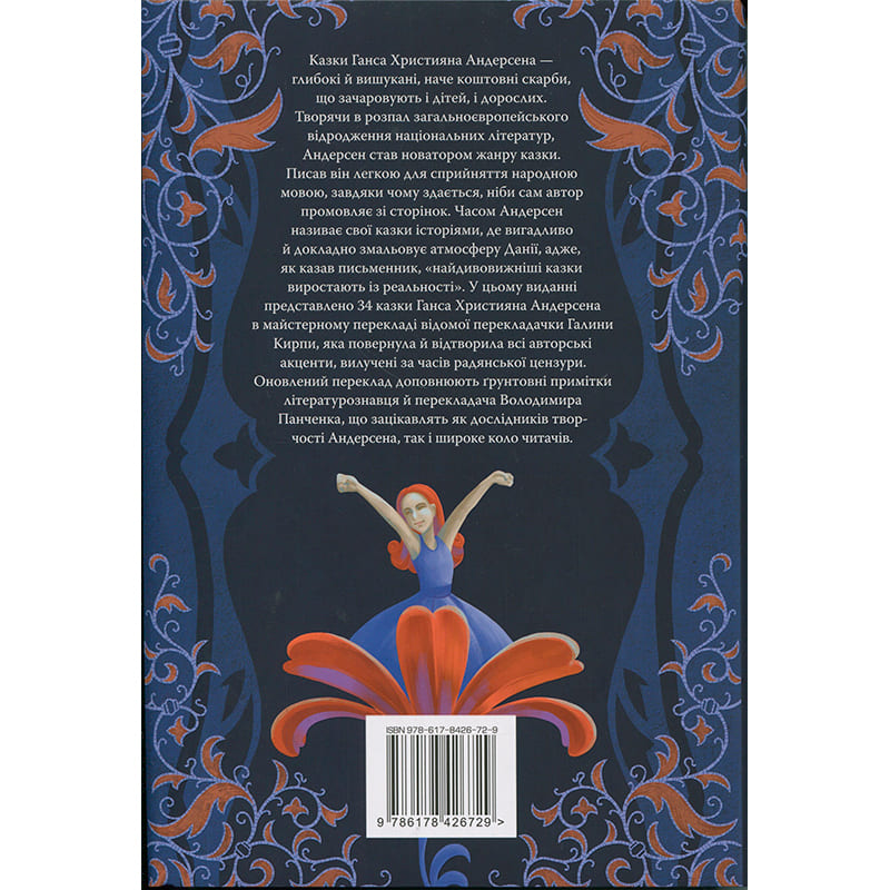 Книга Ганс Християн Андерсен Сказки 2025 (978-617-8426-72-9) Вид дитячої літератури для наймолодших