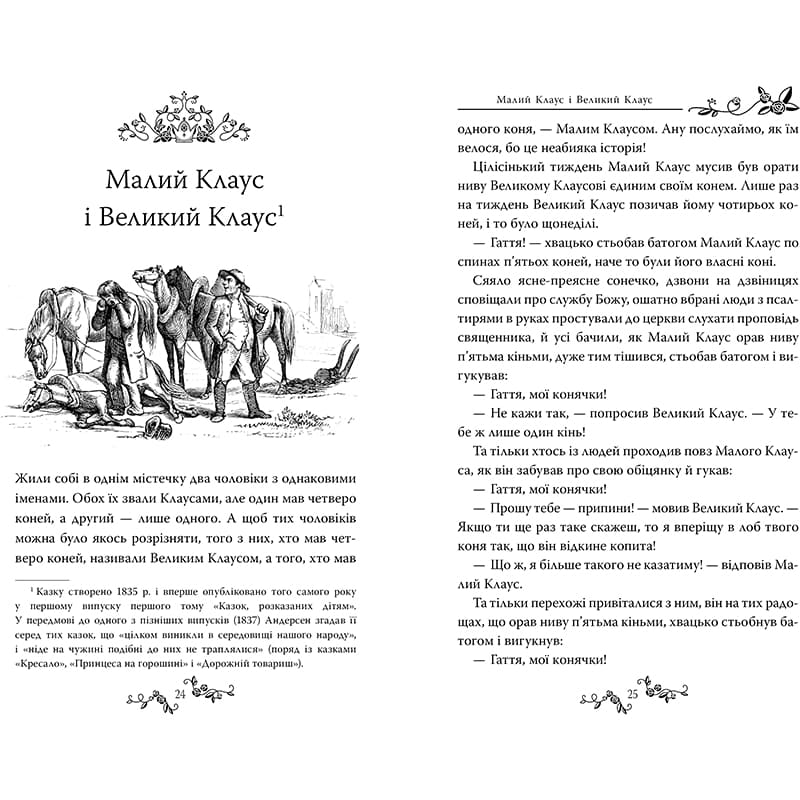 Книга Ганс Християн Андерсен Сказки 2025 (978-617-8426-72-9) Перекладач Галина Кирпа