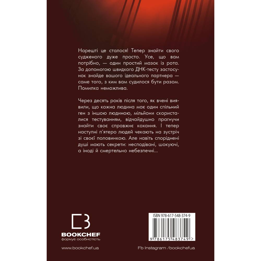 Книга Джон Маррс Суджені 2025 (978-617-548-374-9) Издательство Book Chef