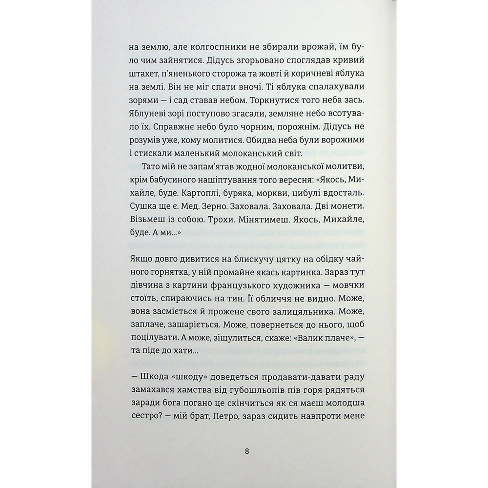 Книга Галина Матвєєва Надто коротке 2025 (978-966-448-471-5) Кількість сторінок 328