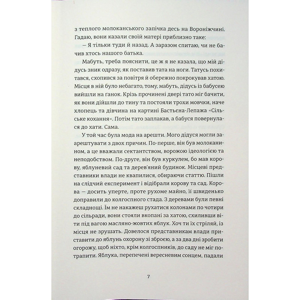 Зовнішній вигляд Книга Галина Матвєєва Надто коротке 2025 (978-966-448-471-5)