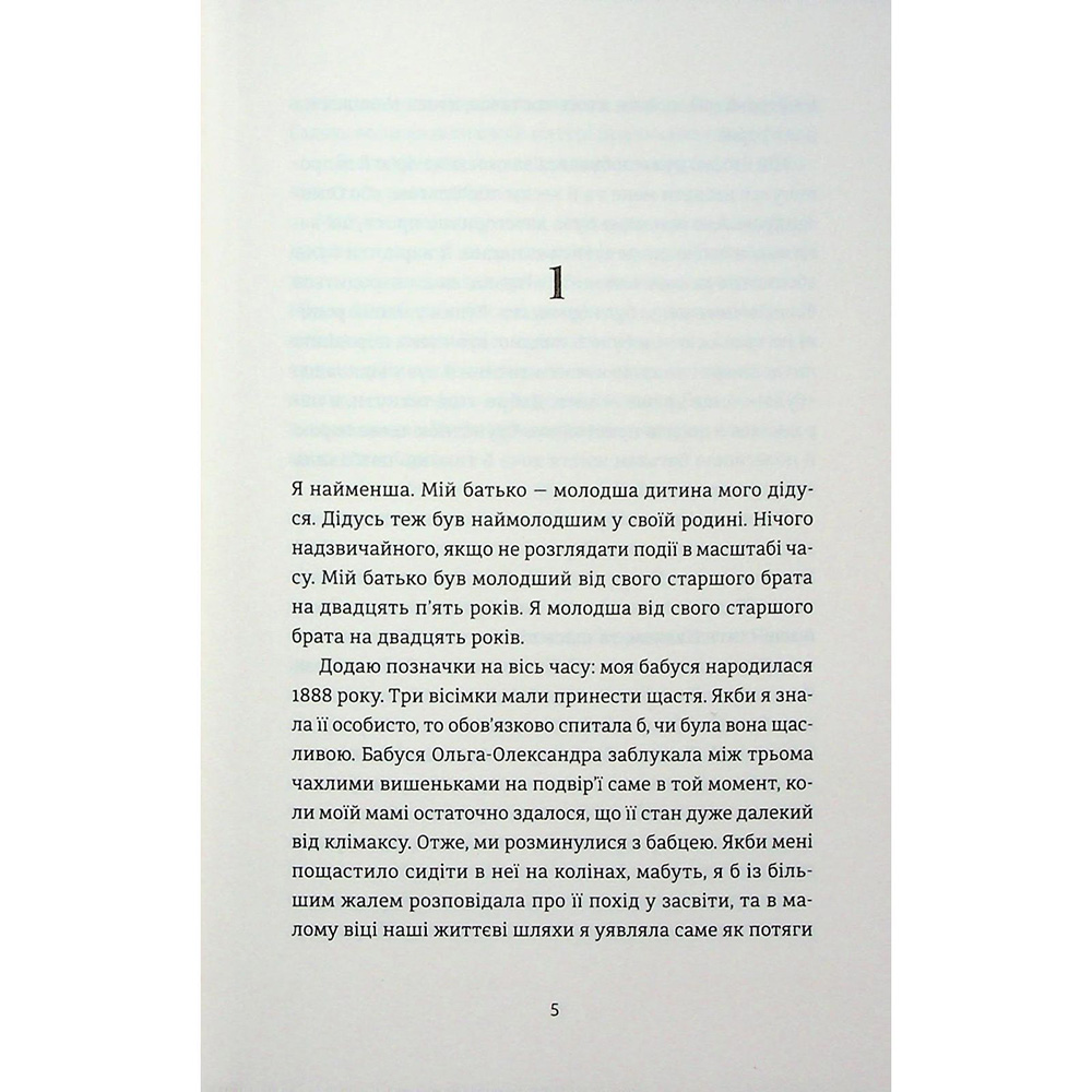 Книга Галина Матвєєва Надто коротке 2025 (978-966-448-471-5) Видавництво Видавництво Старого Льва