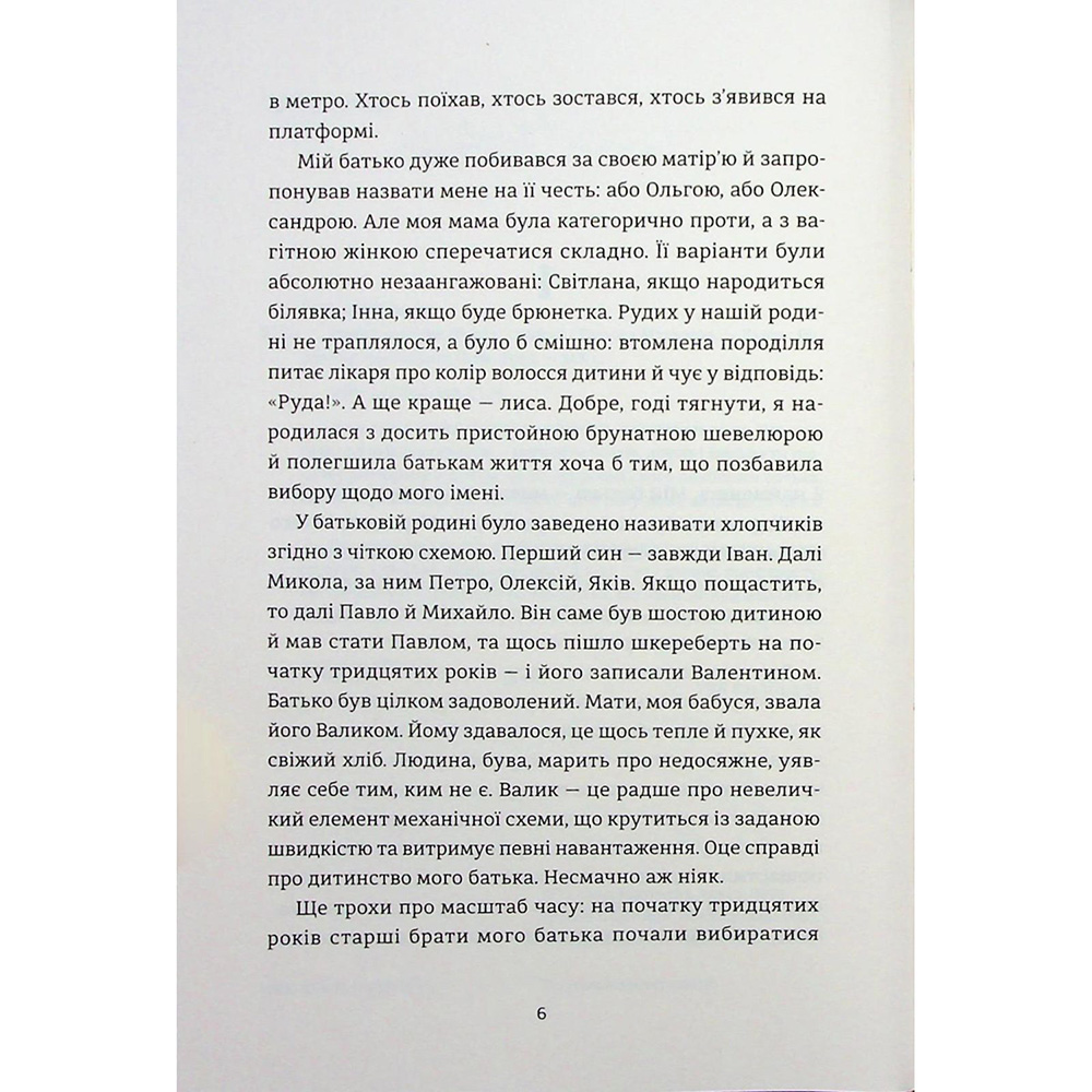 Книга Галина Матвєєва Надто коротке 2025 (978-966-448-471-5) Автори Галина Матвєєва