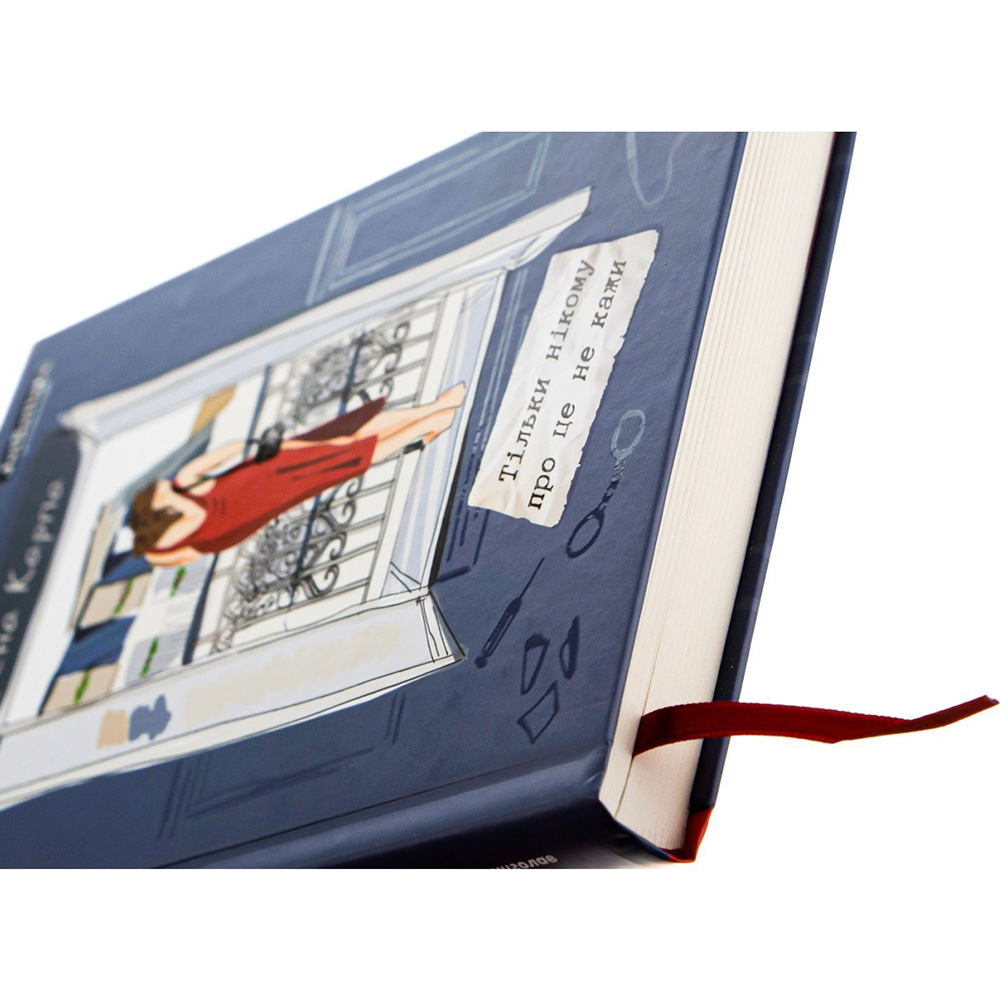 Книга Ірена Карпа Тільки нікому про це не кажи 2022 (978-617-8012-22-9) Количество страниц 256