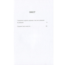 Книга Фредрік Бакман Шляхи життя 2021 (978-617-7820-76-4)