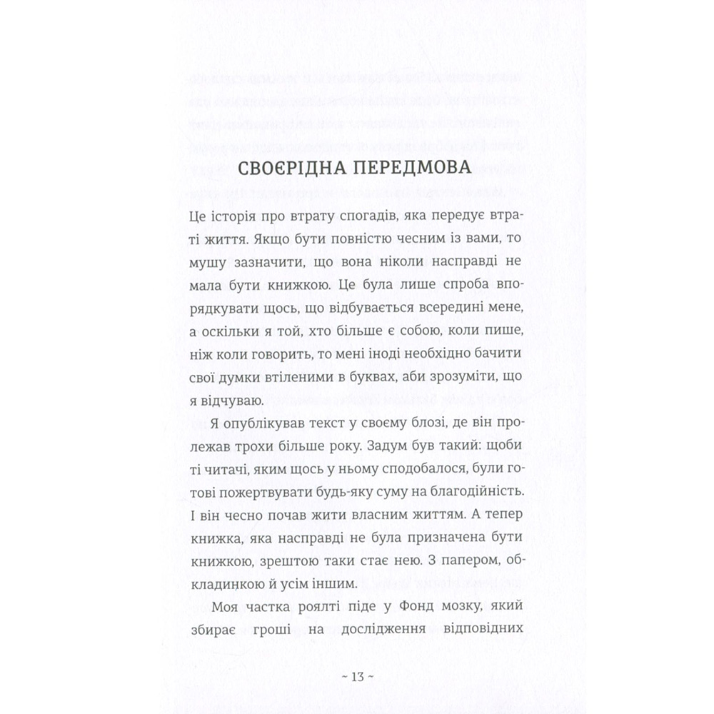 Замовити Книга Фредрік Бакман Шляхи життя 2021 (978-617-7820-76-4)