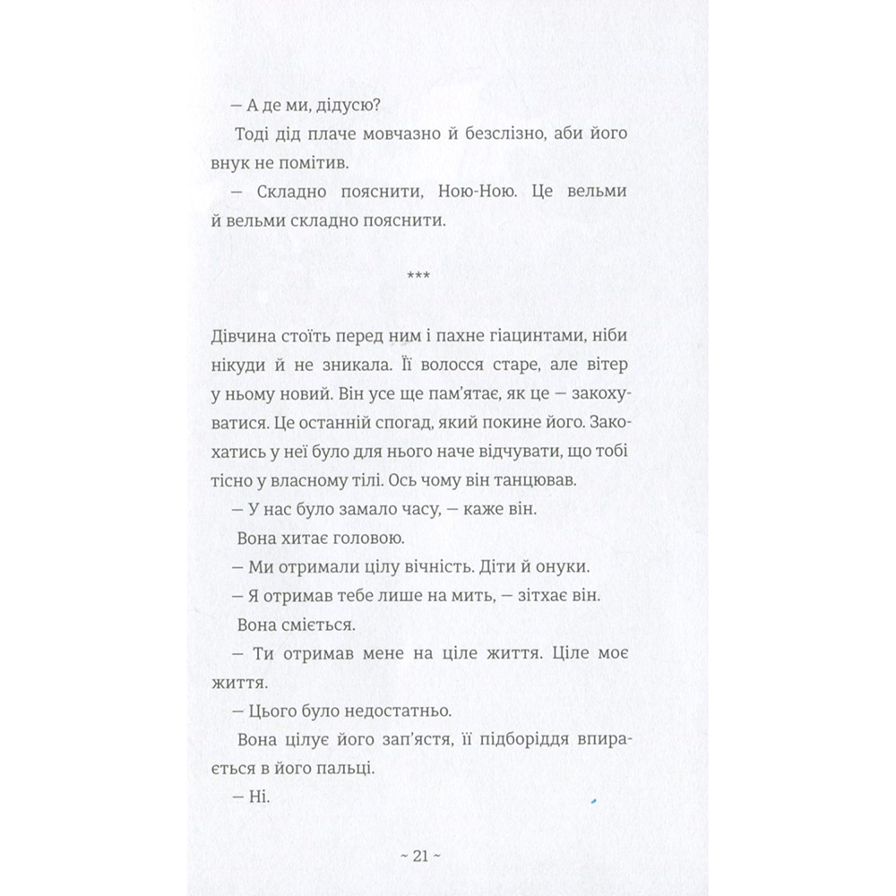 В інтернет магазині Книга Фредрік Бакман Шляхи життя 2021 (978-617-7820-76-4)
