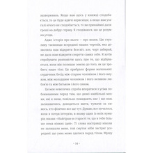 Книга Фредрік Бакман Шляхи життя 2021 (978-617-7820-76-4)