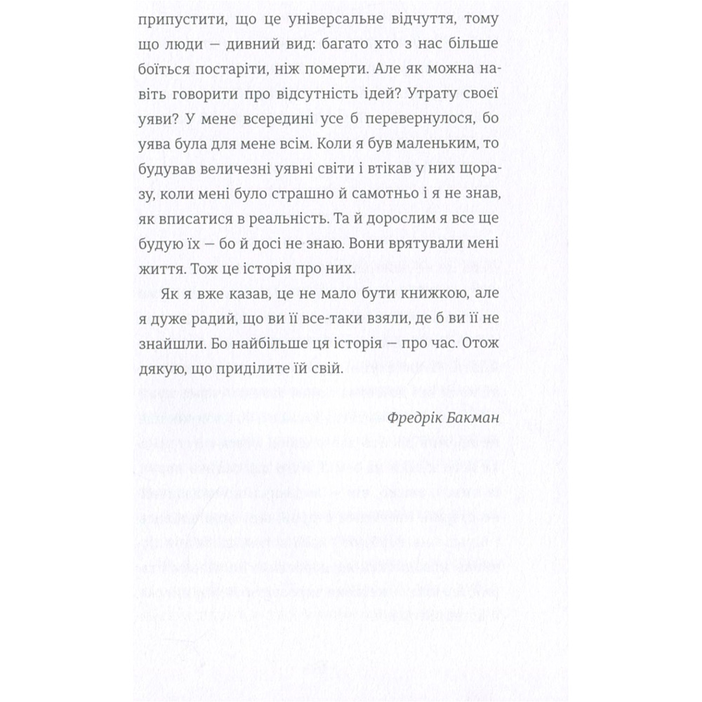 Зображення Книга Фредрік Бакман Шляхи життя 2021 (978-617-7820-76-4)