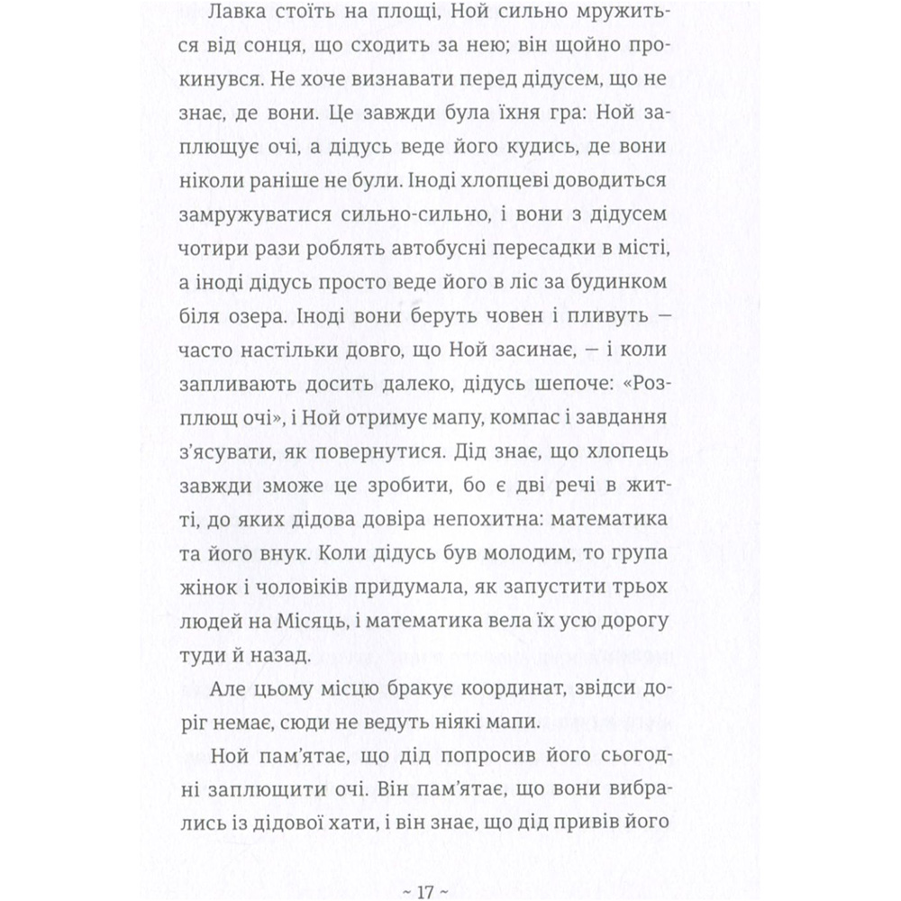 Книга Фредрік Бакман Шляхи життя 2021 (978-617-7820-76-4) Видавництво Книголав
