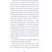 Книга Фредрік Бакман Шляхи життя 2021 (978-617-7820-76-4)