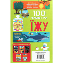 Книга 100 фактів про їжу 2020 (978-617-7820-39-9)