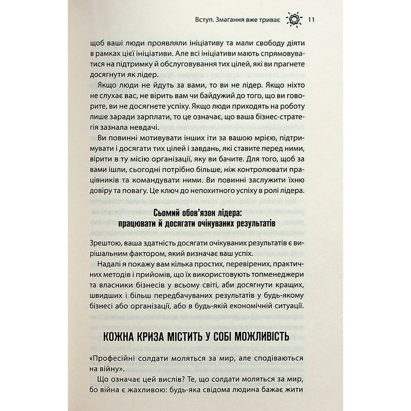 Обзор Книга Брайан Трейсі Як керують найкращі 2024 (978-617-15-1115-6)