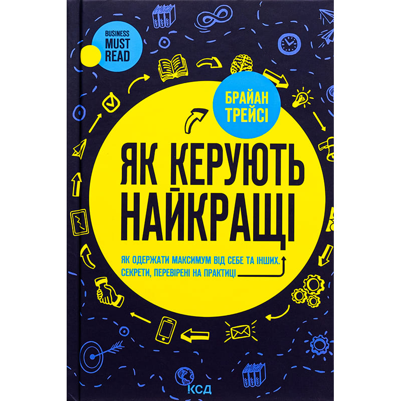 Книга Брайан Трейсі Як керують найкращі 2024 (978-617-15-1115-6) Вид прикладной литературы саморазвитие и психология