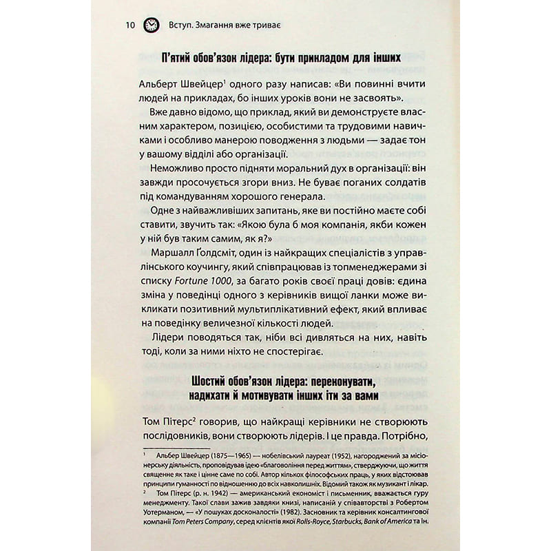 В Фокстрот Книга Брайан Трейсі Як керують найкращі 2024 (978-617-15-1115-6)