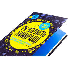 Книга Брайан Трейсі Як керують найкращі 2024 (978-617-15-1115-6)