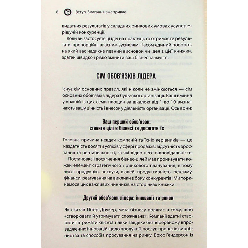 В интернет магазине Книга Брайан Трейсі Як керують найкращі 2024 (978-617-15-1115-6)