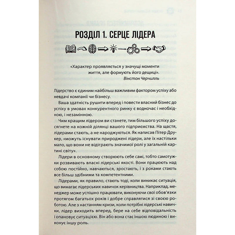 Фото 15 Книга Брайан Трейсі Як керують найкращі 2024 (978-617-15-1115-6)