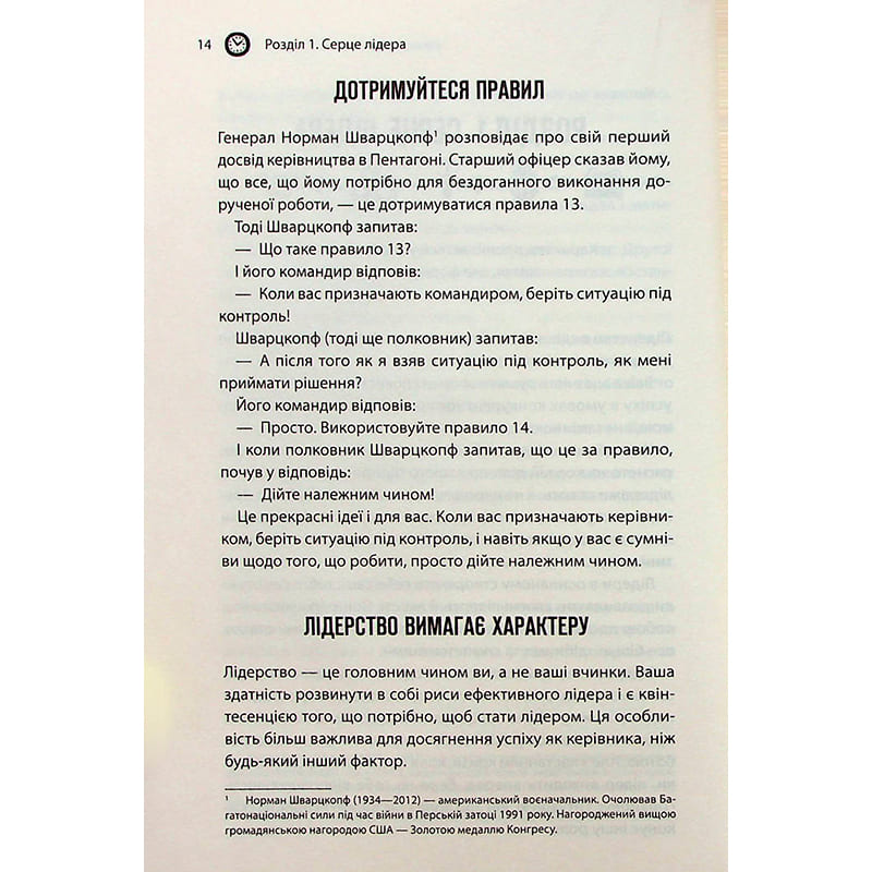Фото 16 Книга Брайан Трейсі Як керують найкращі 2024 (978-617-15-1115-6)