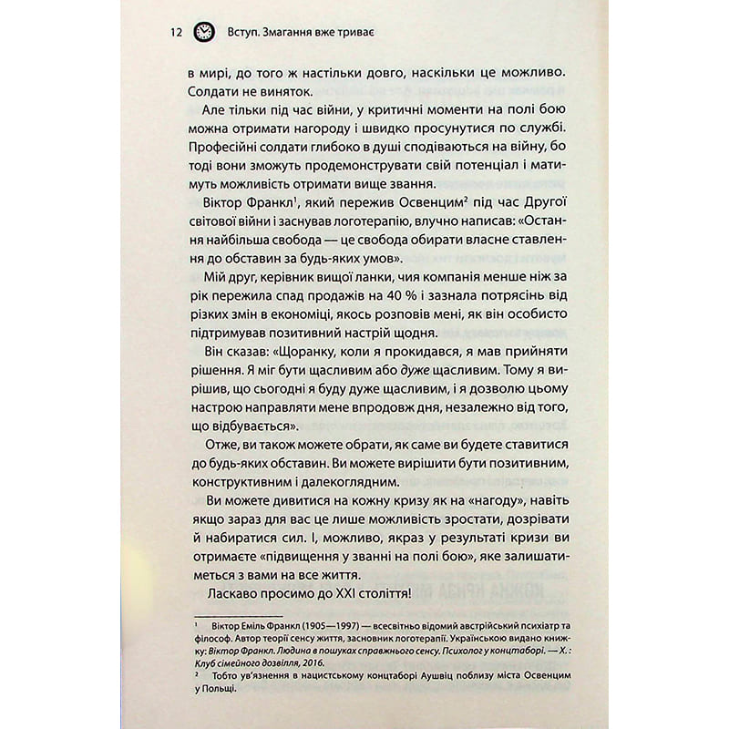 Фото 14 Книга Брайан Трейсі Як керують найкращі 2024 (978-617-15-1115-6)