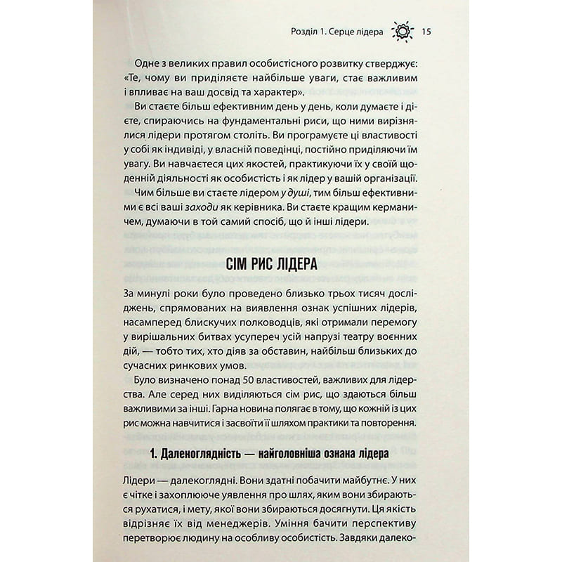 Фото 17 Книга Брайан Трейсі Як керують найкращі 2024 (978-617-15-1115-6)