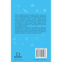 Книга Роберт Шеклі Запах думки: вибрані оповідання 2021 (978-617-548-003-8)