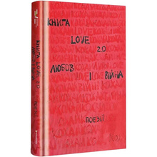 Книга Love 2.0. Любов і війна (978-617-8012-91-5)