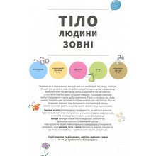 Книга Крістіна Джунєн, Крістіна Лосантос Тіло людини зовні 2020 (9786177820603)