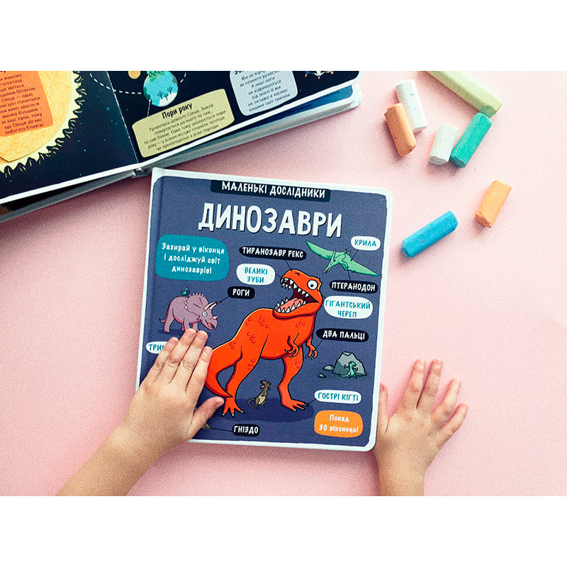Книга Templar Publishing Маленькі дослідники Динозаври 2018 (978-617-7563-20-3) Ілюстратор Dynamo Ltd.