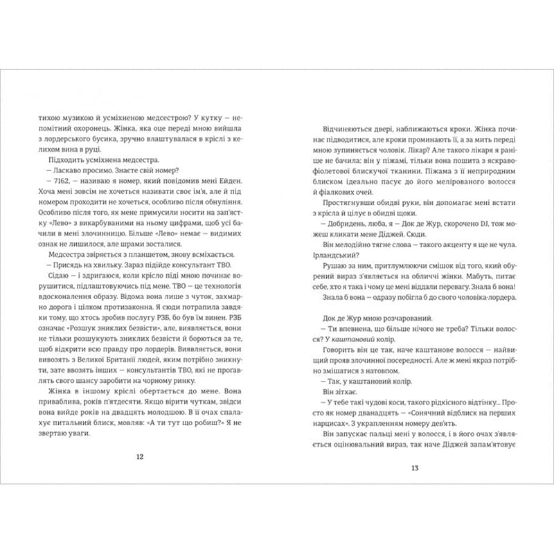 Книга Тері Террі Звільнення 2019 (978-617-7563-94-4) Перекладач Ірина Вернигора