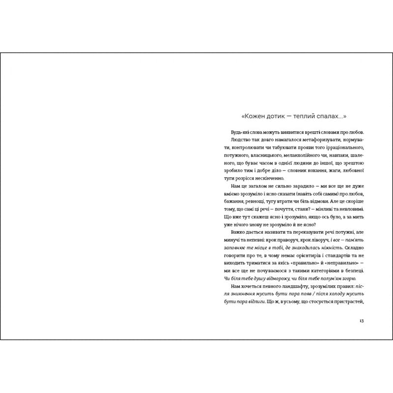 Покупка Книга Катерина Бабкіна Love 2022 (978-617-8012-06-9)
