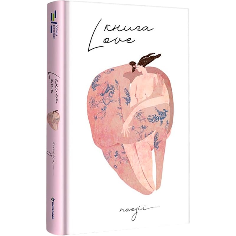 Книга Катерина Бабкіна Love 2022 (978-617-8012-06-9) Автори Катерина Бабкіна