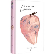 Книга Катерина Бабкіна Love 2022 (978-617-8012-06-9)