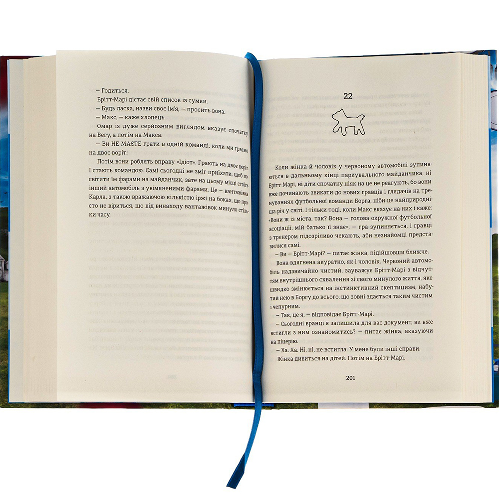Книга Фредрік Бакман Брітт-Марі була тут 2018 (978-617-7563-47-0) Вид художньої літератури сучасні автори