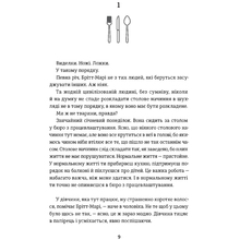 Книга Фредрік Бакман Брітт-Марі була тут 2018 (978-617-7563-47-0)