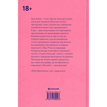 Книга Лорі Мінц Кінчай! Твоє право на задоволення 2023 (978-617-8012-88-5)