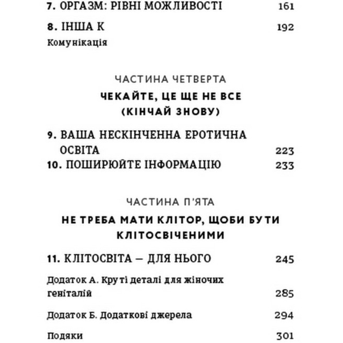Книга Лорі Мінц Кінчай! Твоє право на задоволення 2023 (978-617-8012-88-5) Вид прикладной литературы здоровье и красота