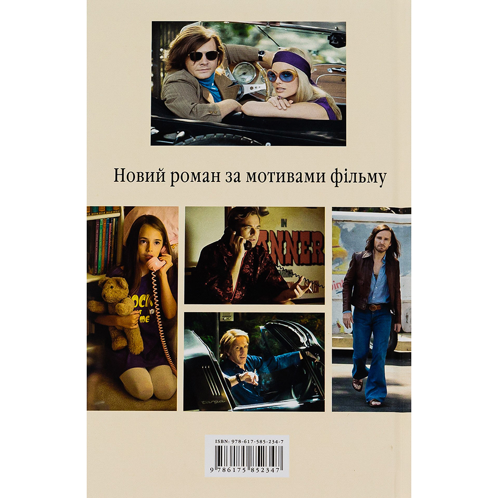 Зовнішній вигляд Книга Квентін Тарантіно Одного разу у Голлівуді 2022 (978-617-585-234-7)