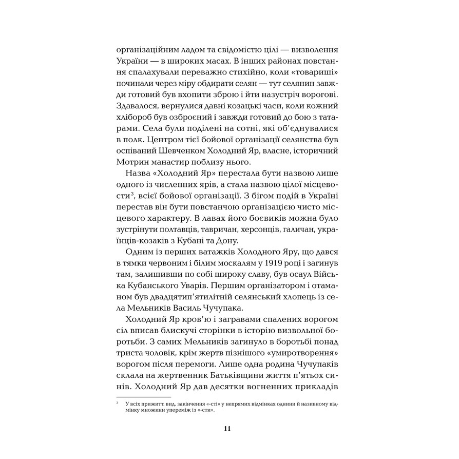 Внешний вид Книга Юрій Горліс-Горський Холодний Яр 2023 (978-617-15-0230-7)