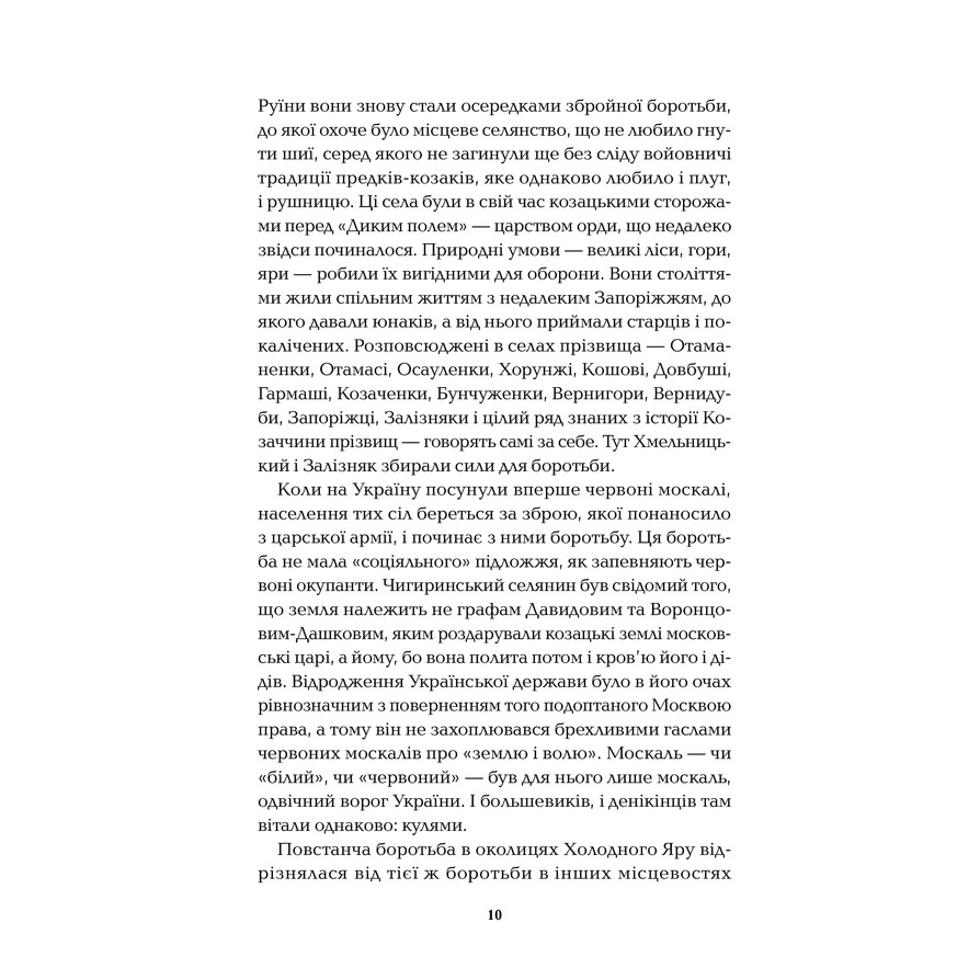 Книга Юрій Горліс-Горський Холодний Яр 2023 (978-617-15-0230-7) Количество страниц 448