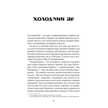 Книга Юрій Горліс-Горський Холодний Яр 2023 (978-617-15-0230-7)