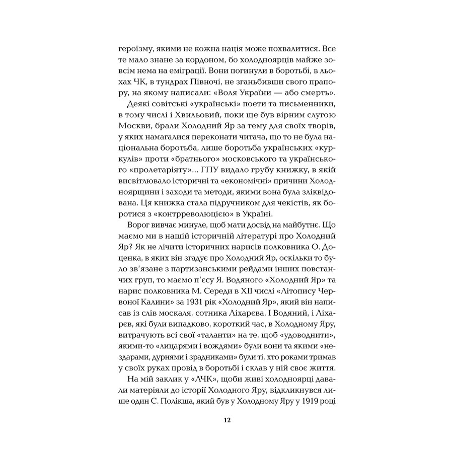 Фото Книга Юрій Горліс-Горський Холодний Яр 2023 (978-617-15-0230-7)