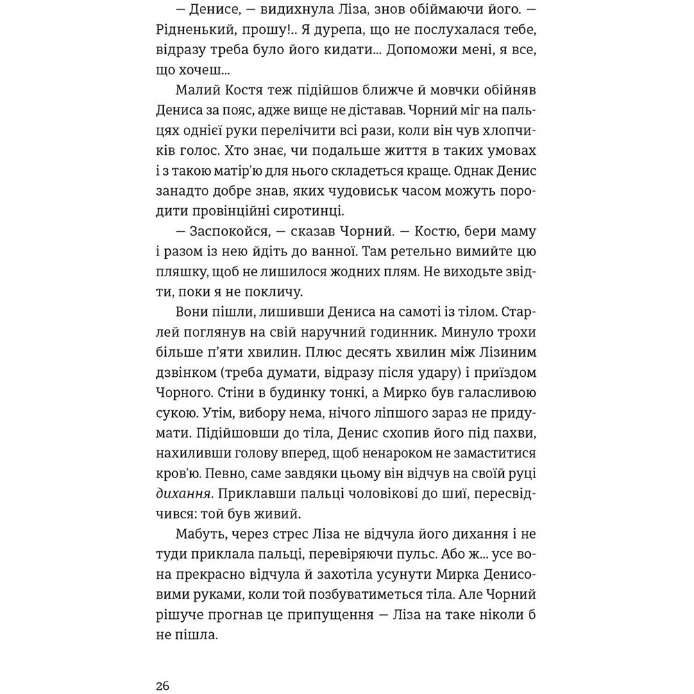 Книга Данило Клочко Холодне Поле 2025 (978-966-448-436-4) Автори Данило Клочко