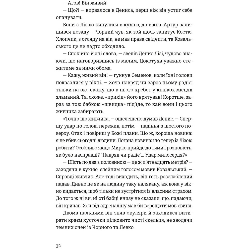 Зображення Книга Данило Клочко Холодне Поле 2025 (978-966-448-436-4)