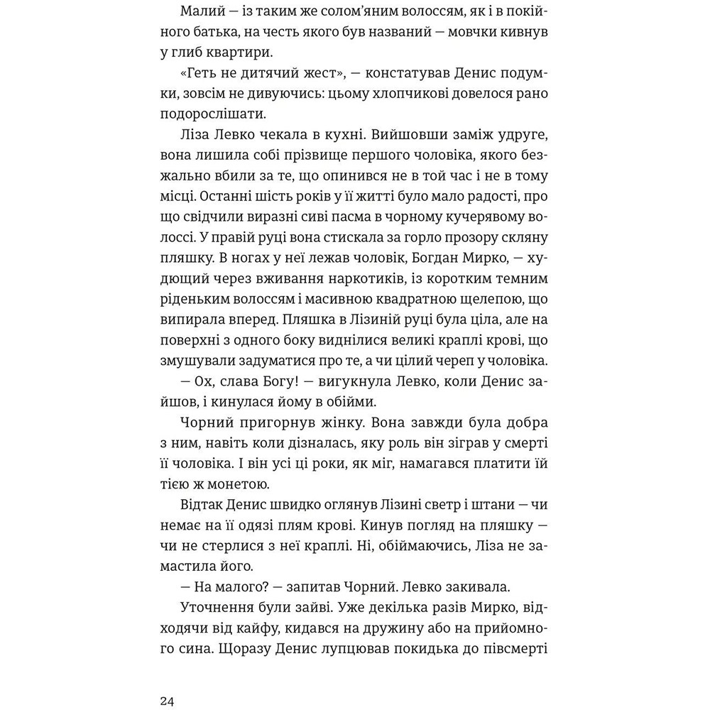 Книга Данило Клочко Холодне Поле 2025 (978-966-448-436-4) Вид художньої літератури трилер