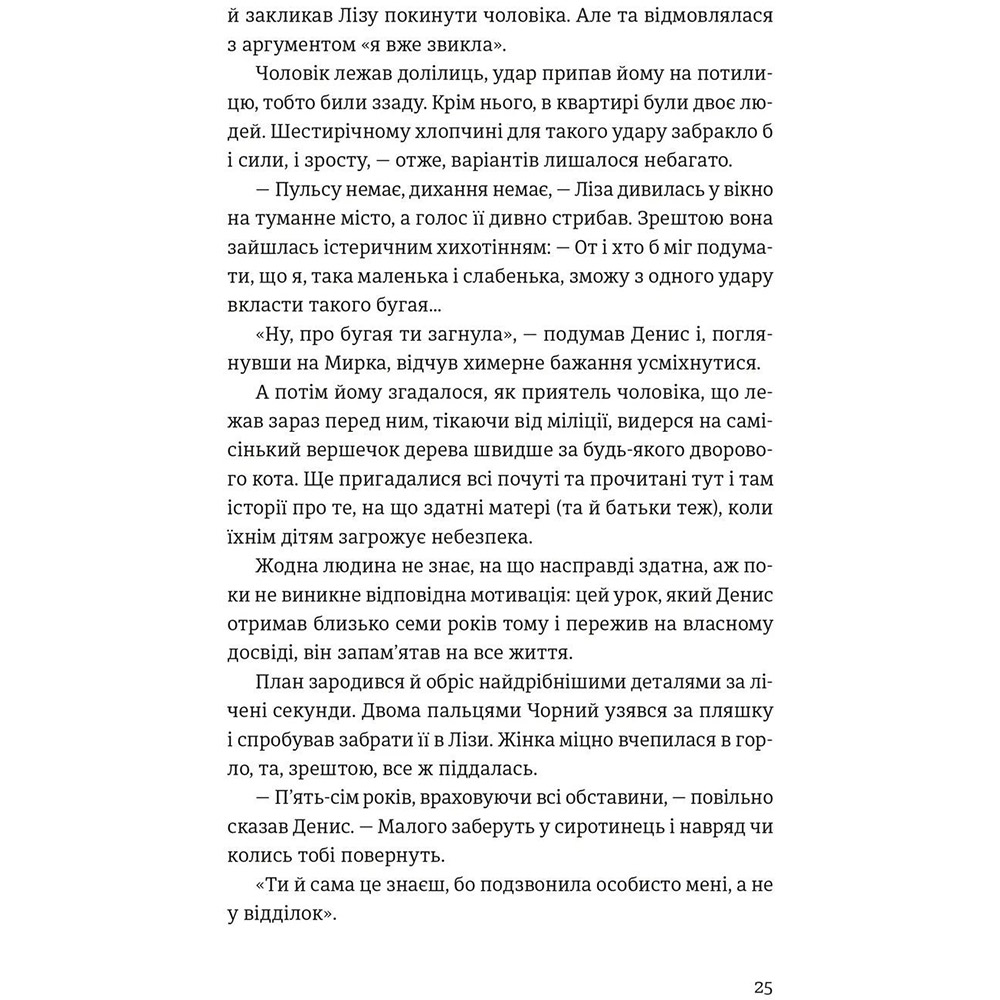 Книга Данило Клочко Холодне Поле 2025 (978-966-448-436-4) Видавництво Видавництво Старого Льва